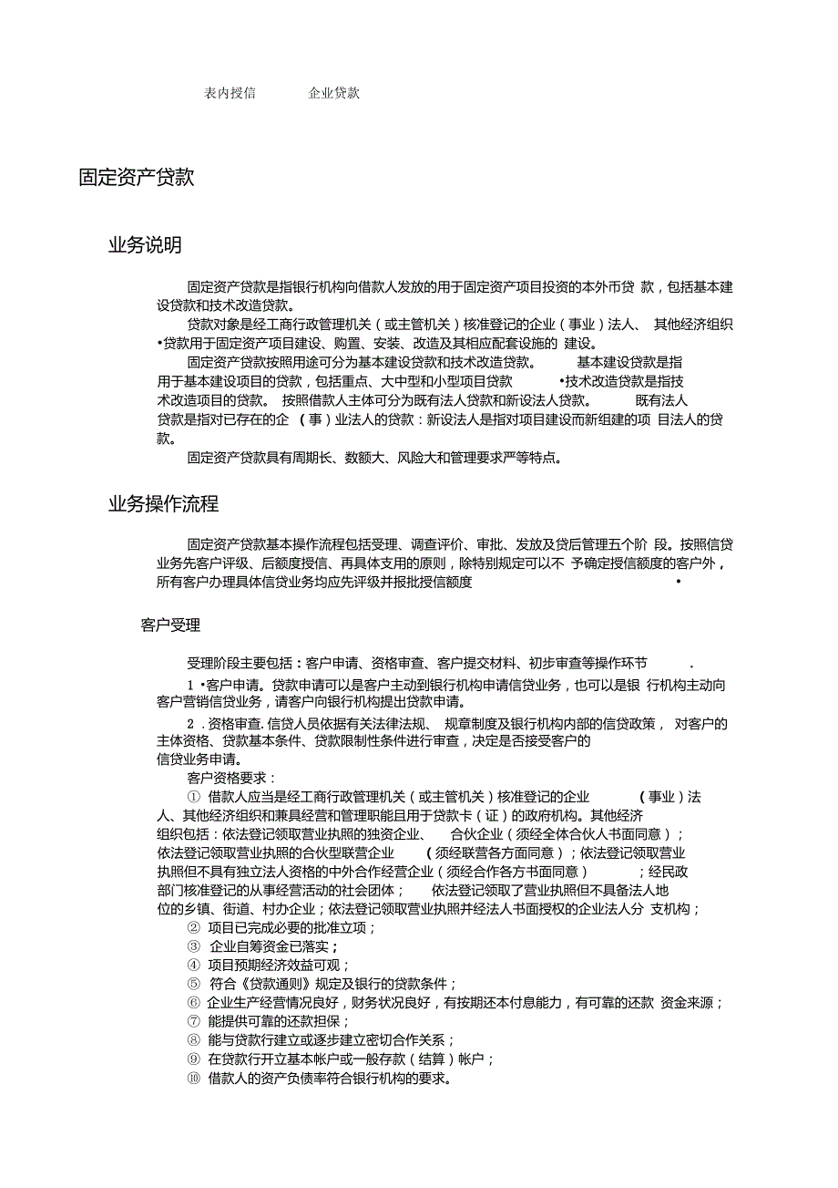 固定资产贷款现场检查方法及技巧_第1页