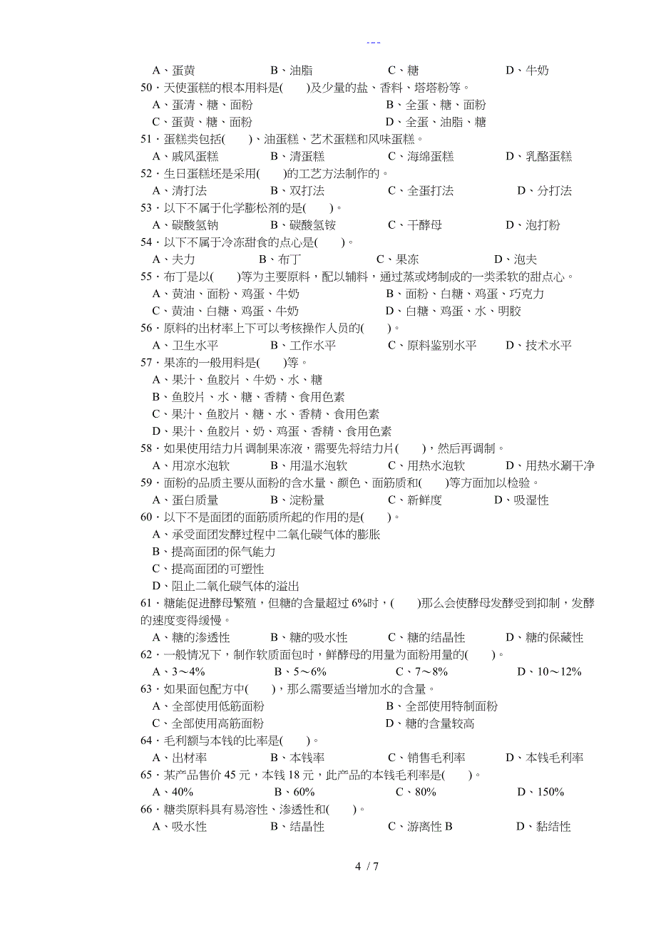 西式面点师高级考试复习题集带答案解析_第4页