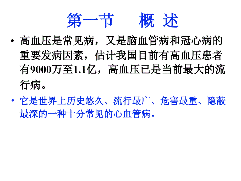 第24章抗高血压药护理专科_第3页