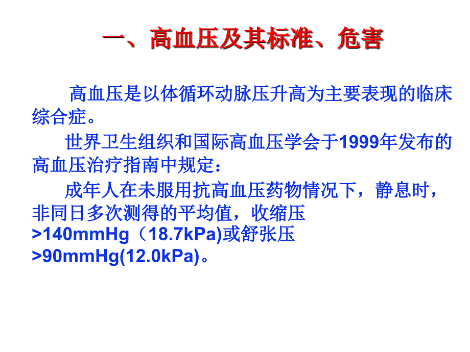 第24章抗高血压药护理专科_第4页