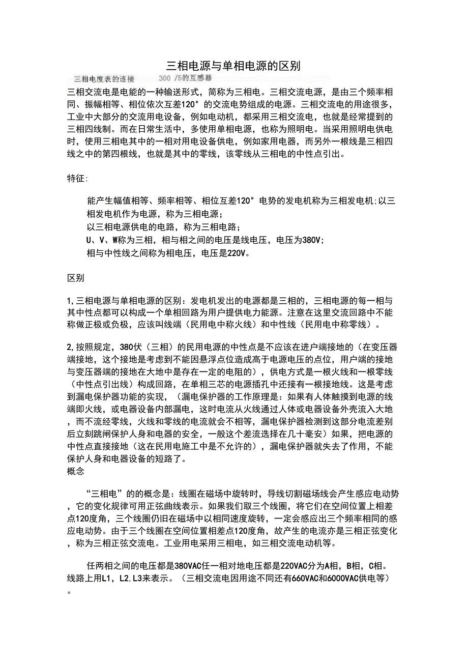 三相电源与单相电源的区别_第1页