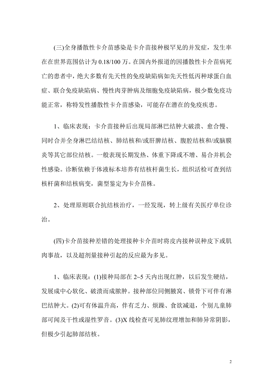 卡介苗接种异常反应.doc_第2页