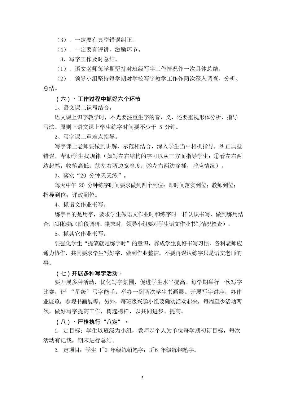 (最新)提高教师书写能力实施方案(最新整理)_第3页