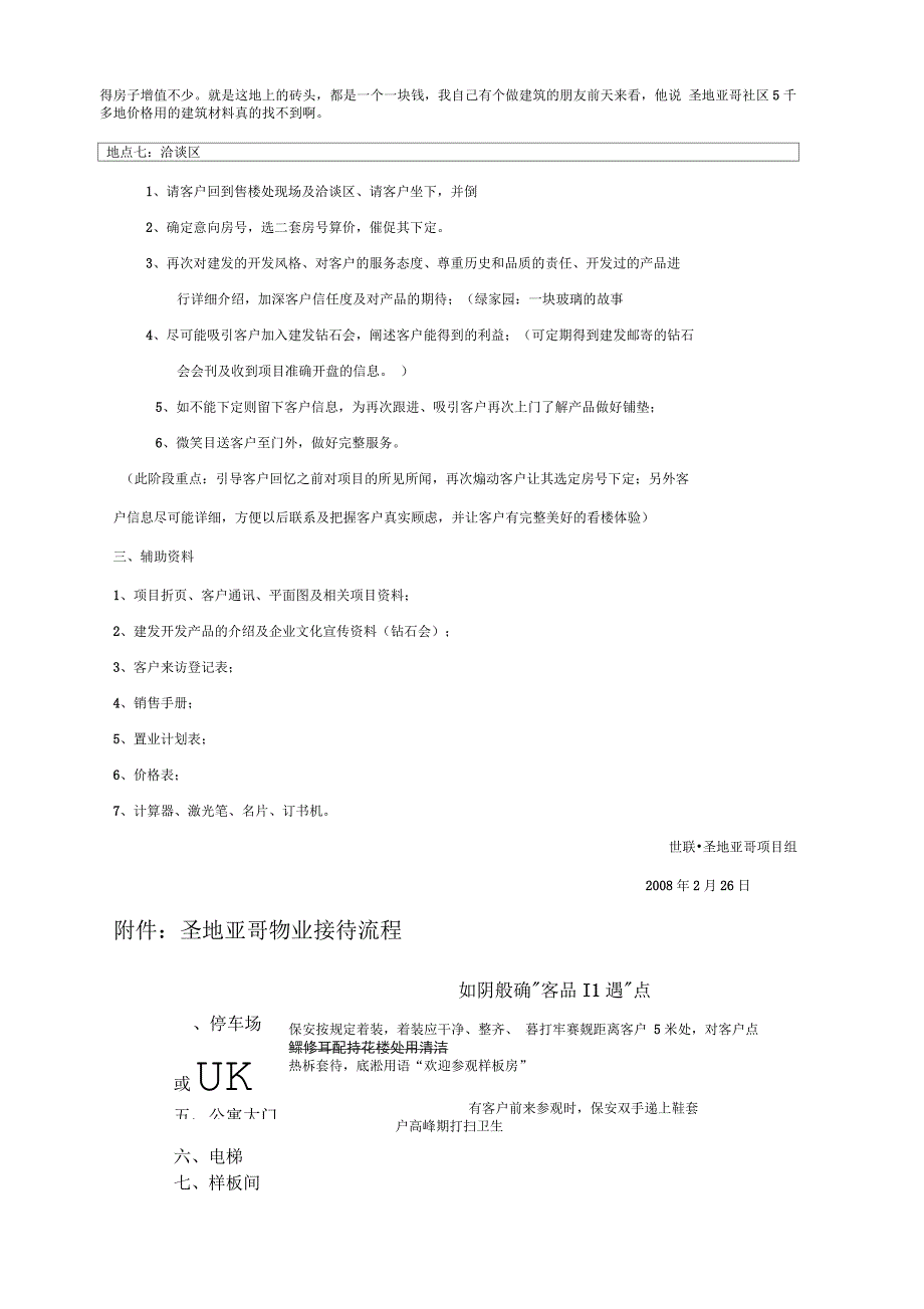 世联圣地亚哥豪宅项目销售案场接待流程14页_第4页