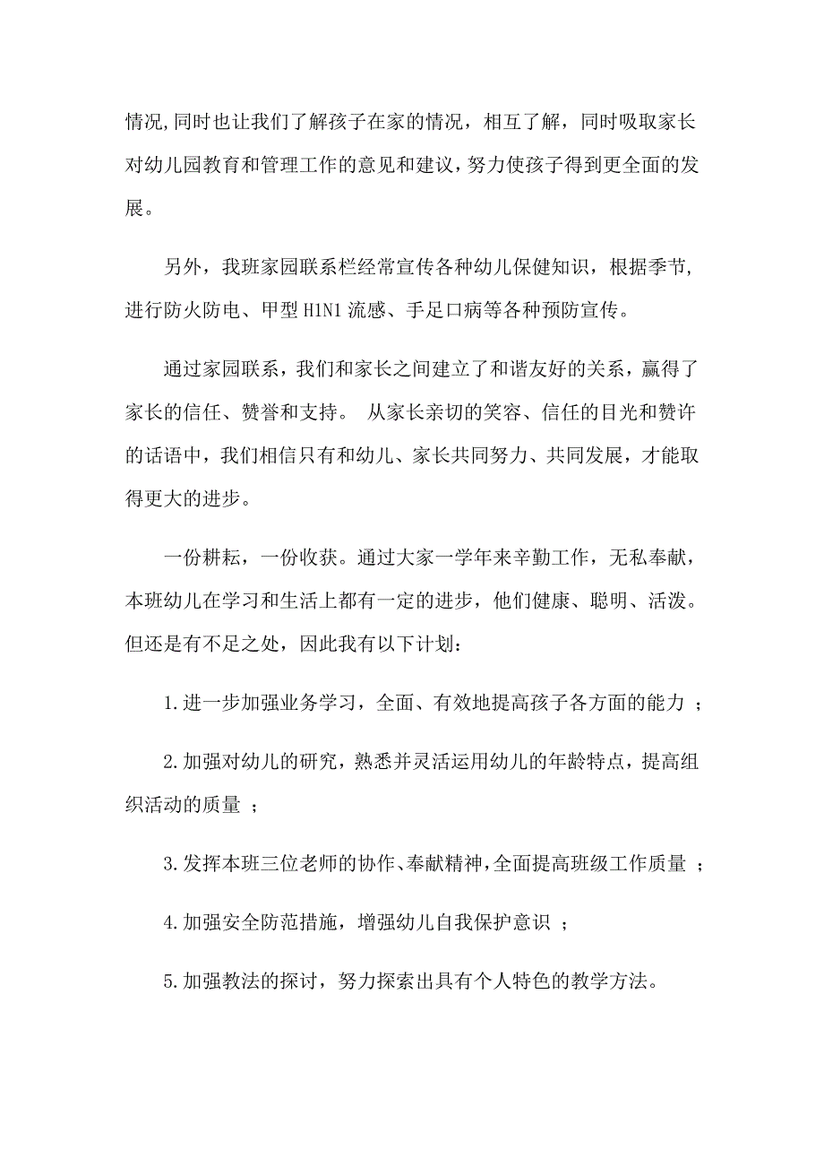 （精品模板）幼儿园教学教师工作总结_第3页