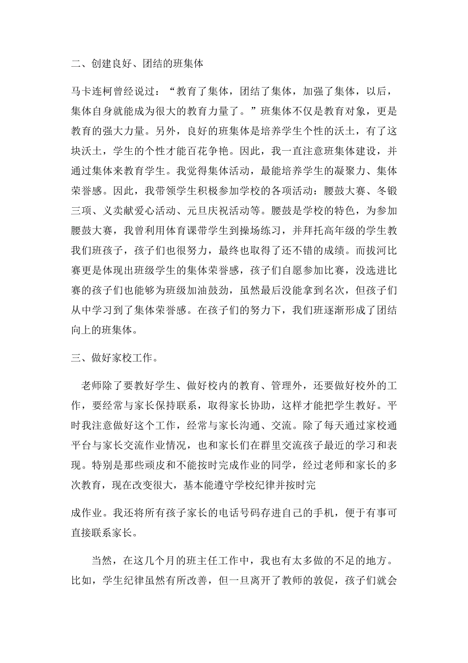 新教师班主任工作小结_第2页