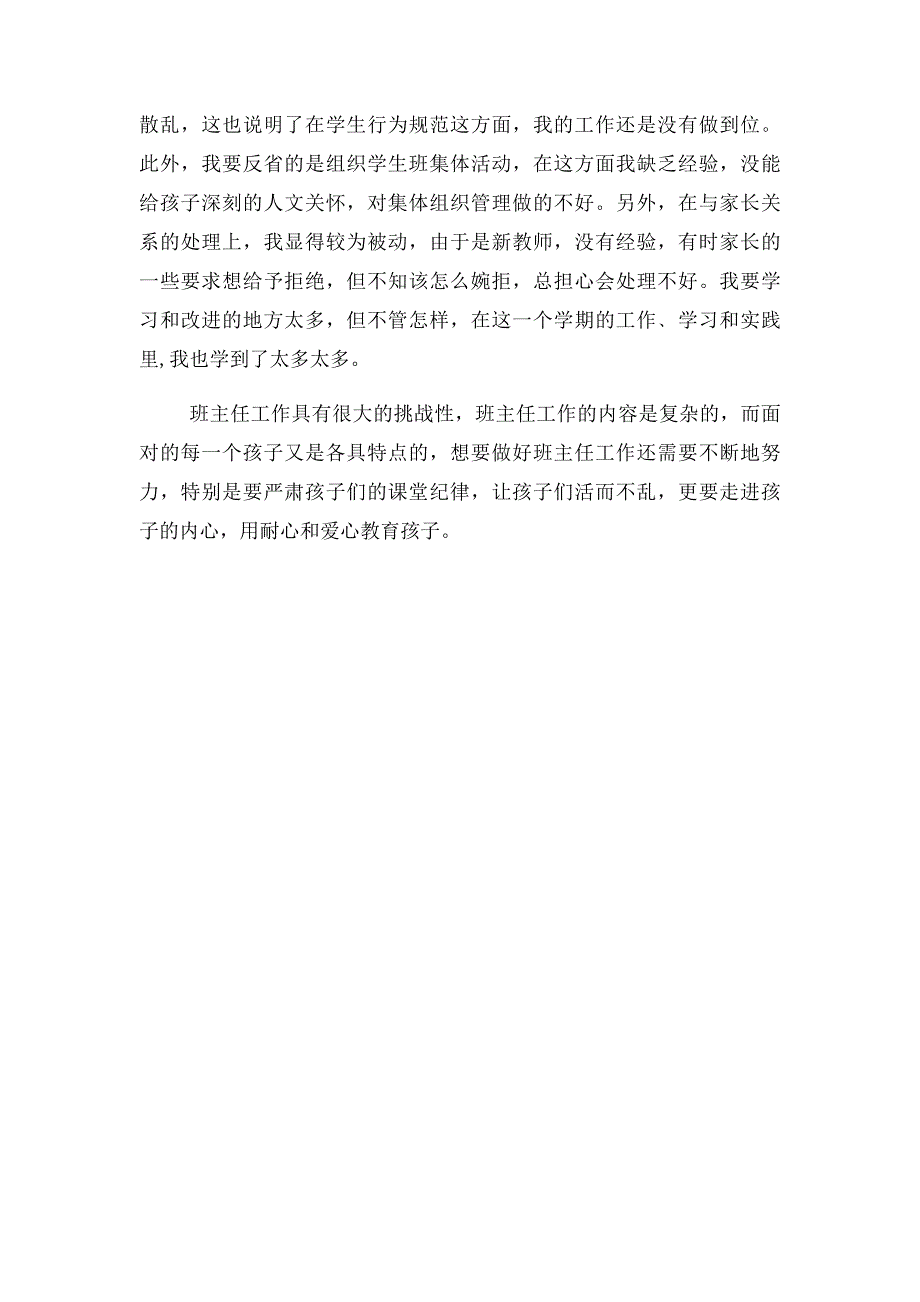 新教师班主任工作小结_第3页