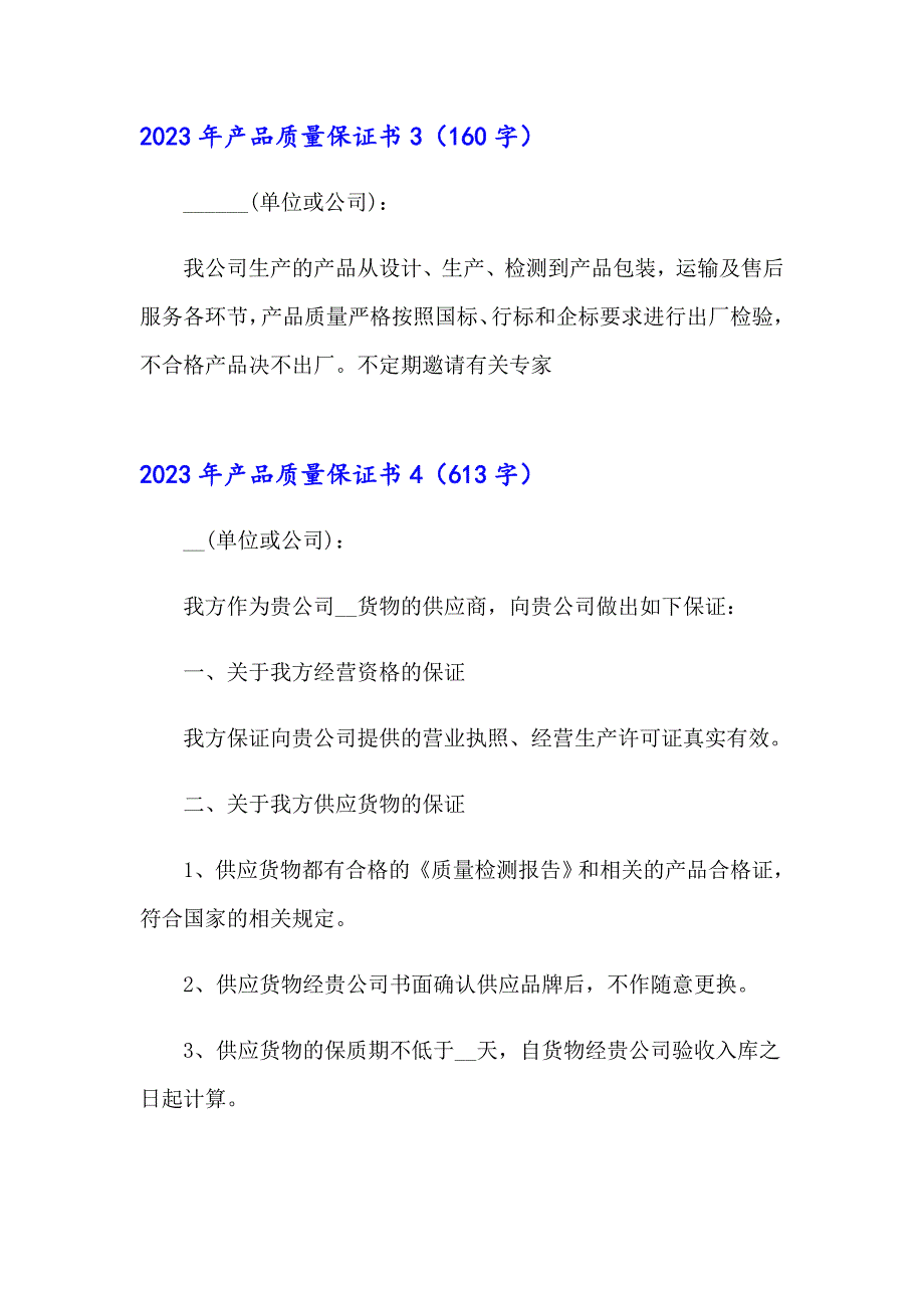 2023年产品质量保证书0【精选】_第4页