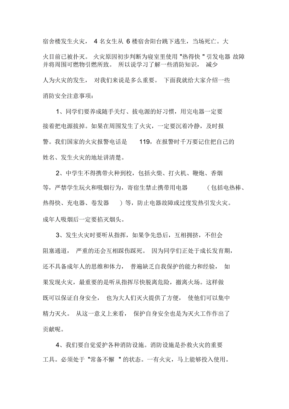 国旗下讲话冬季防火3篇_第2页