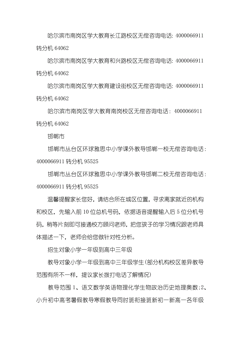 哈尔滨市南岗区学大教育南岗果戈里大街想在暑假给孩子把初二物理和数学补一下怎么收费哈尔滨市南岗区果戈里大街411号_第4页