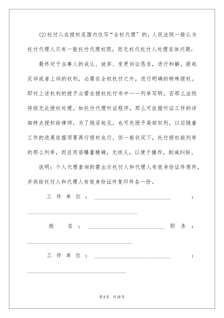 2023民事诉讼授权委托书38范文.docx_第2页