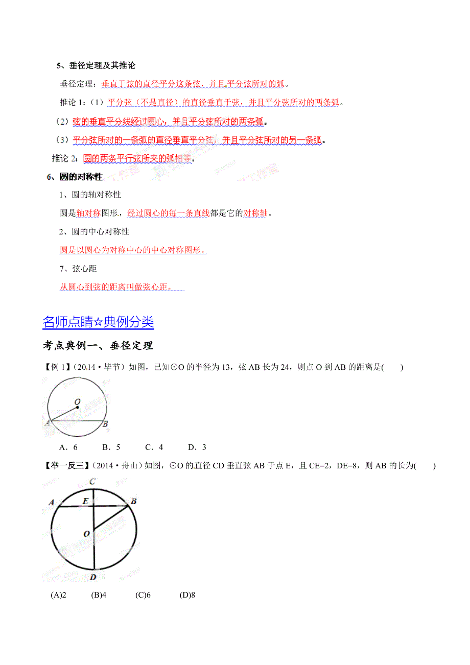 中考数学考点突破【专题06】与圆有关的概念原卷版_第2页