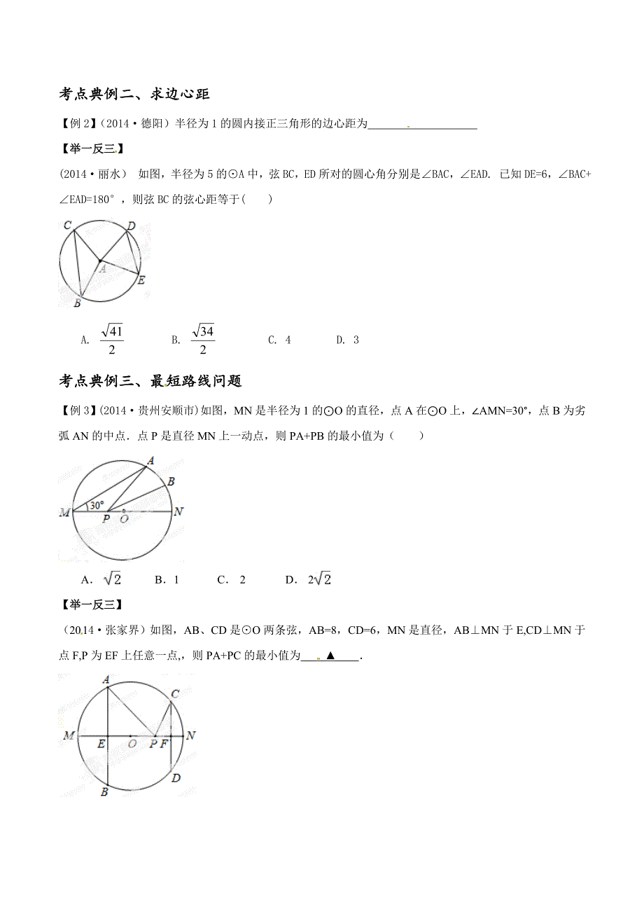 中考数学考点突破【专题06】与圆有关的概念原卷版_第3页