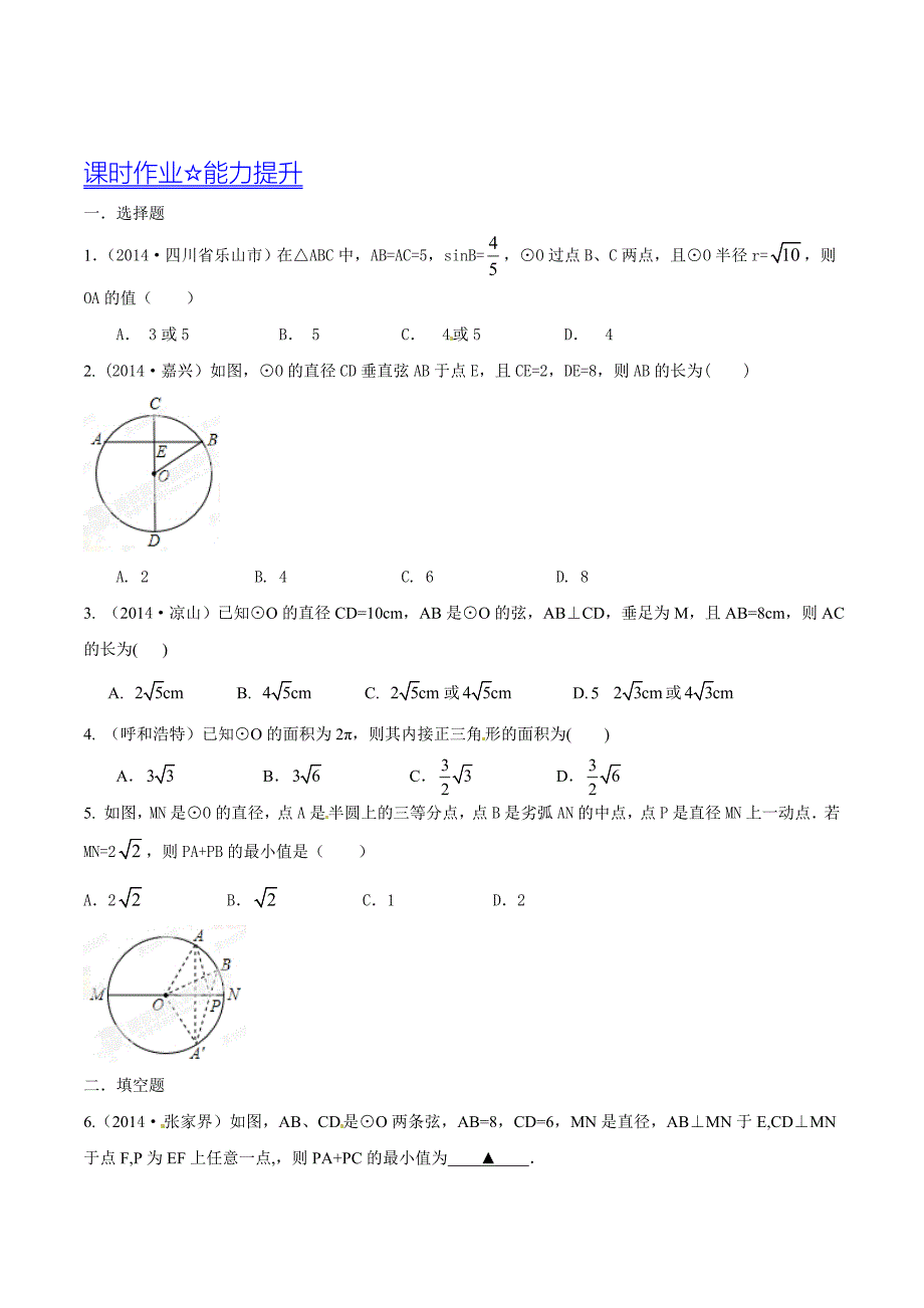 中考数学考点突破【专题06】与圆有关的概念原卷版_第4页