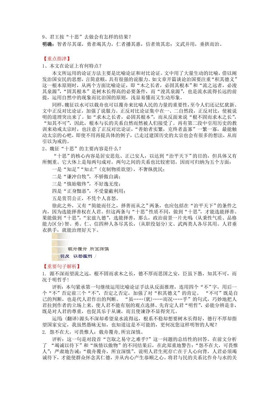 苏教版语文必修三_第5页