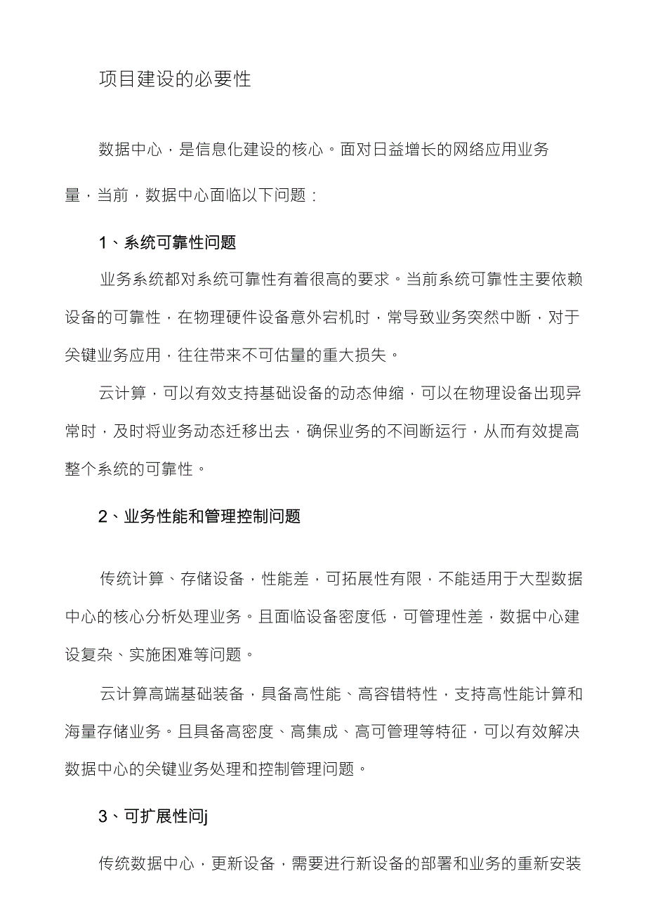 云计算数据中心解决方案_第1页