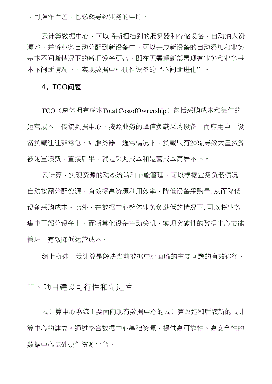 云计算数据中心解决方案_第2页