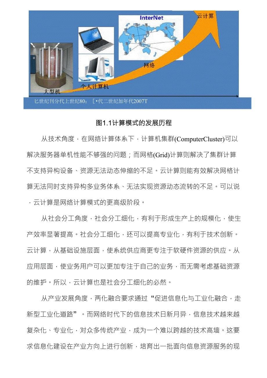 云计算数据中心解决方案_第5页