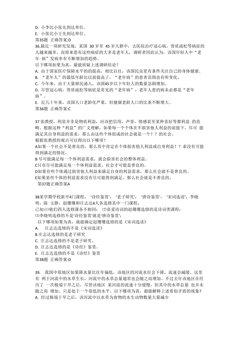 2018级管理类联考逻辑真题答案_第4页