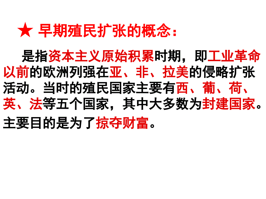 一轮复习早期殖民扩张非常实用资料_第2页