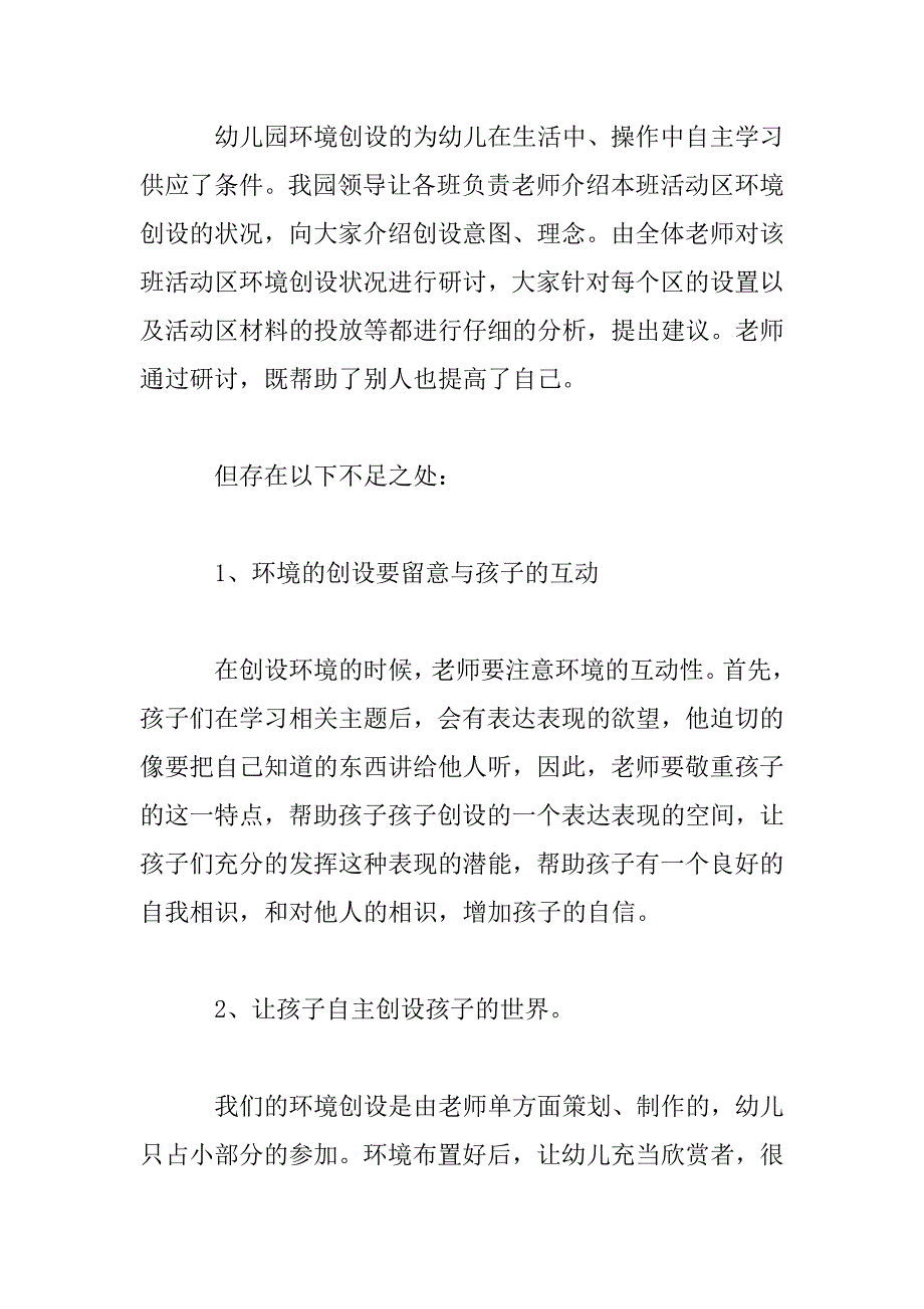 2023年幼儿园卫生环境自查报告_第4页