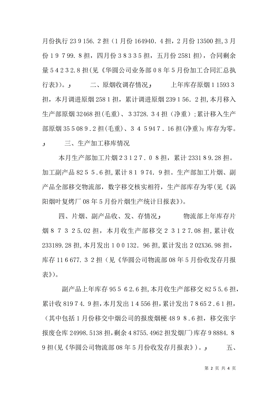 烟草公司烟草公司内部专卖自查报告_第2页