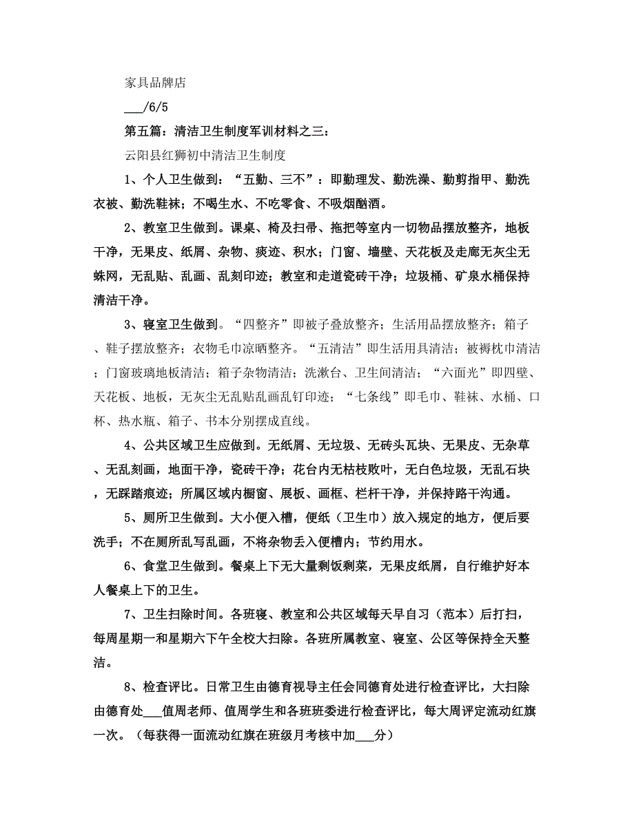 办公楼清洁卫生制度_第4页