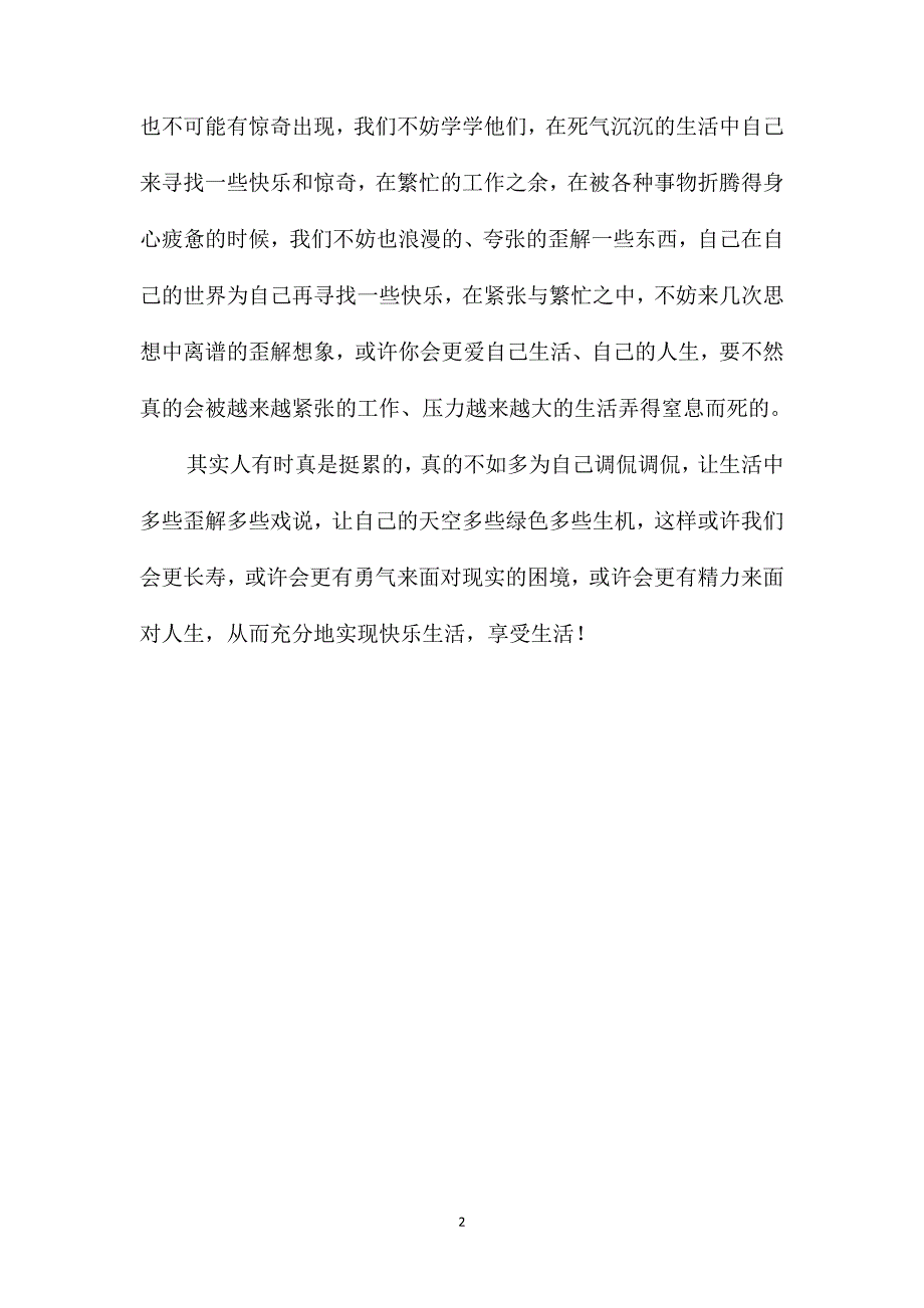 一年级语文上册教案-由歪解《锄禾》想到的_第2页