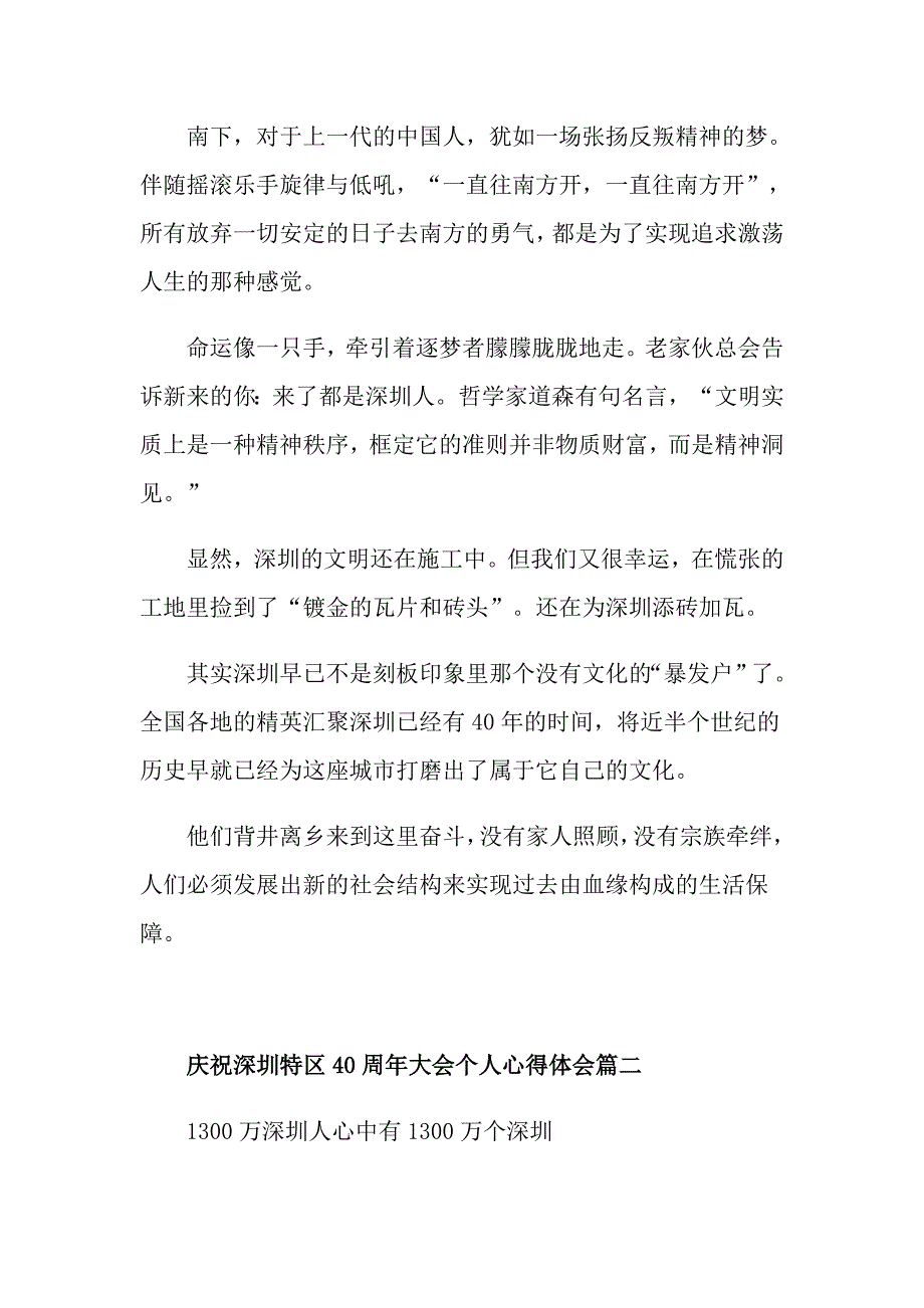 庆祝深圳特区40周年大会个人心得体会5篇_第2页