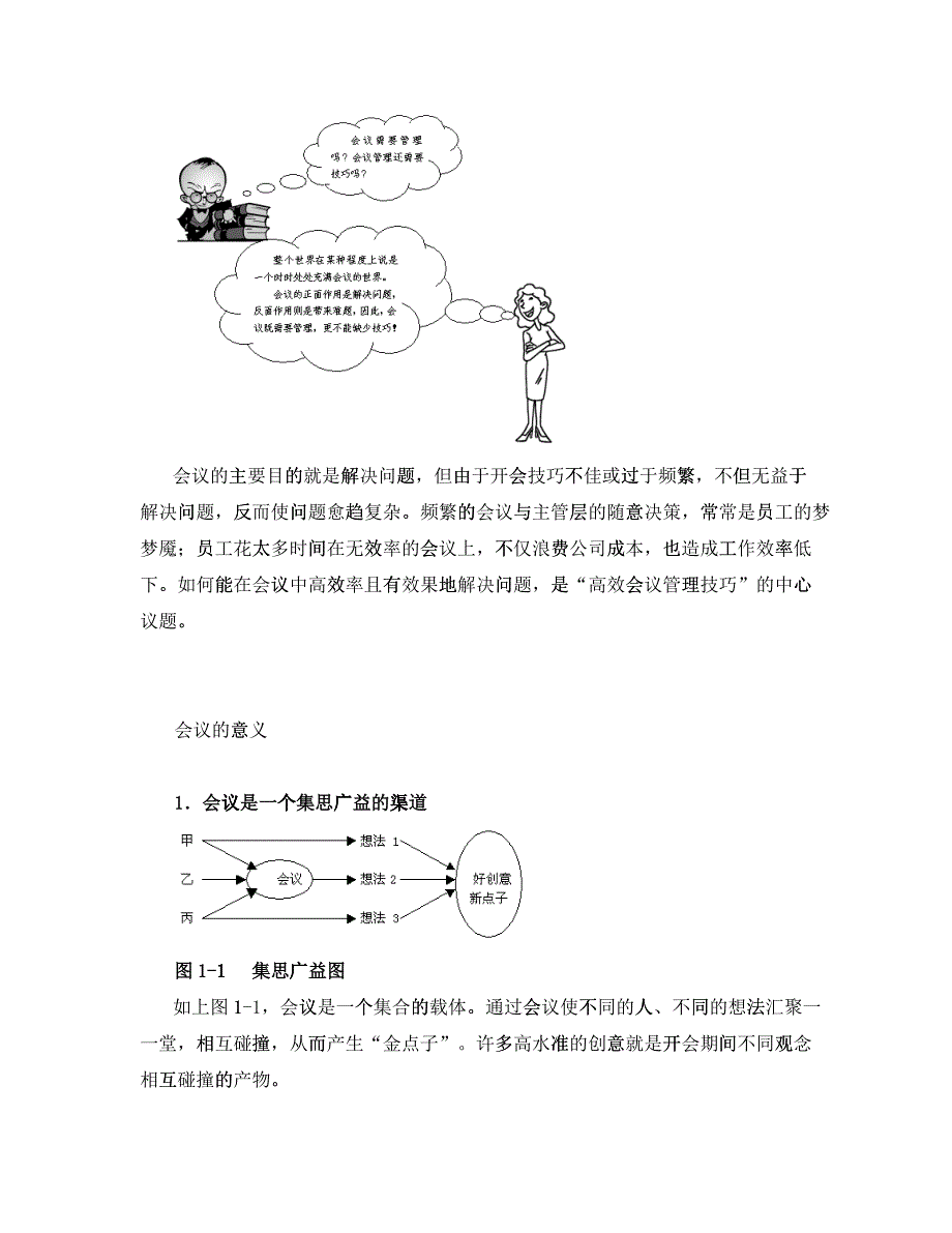 企业会议管理培训课程_第2页