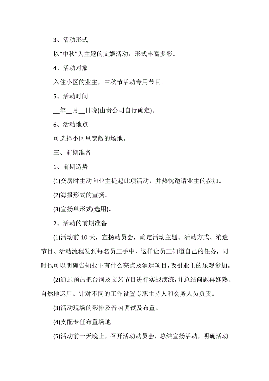 单位中秋节活动策划方案5篇_第2页