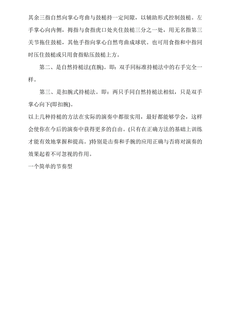 架子鼓教程(共41页)_第3页