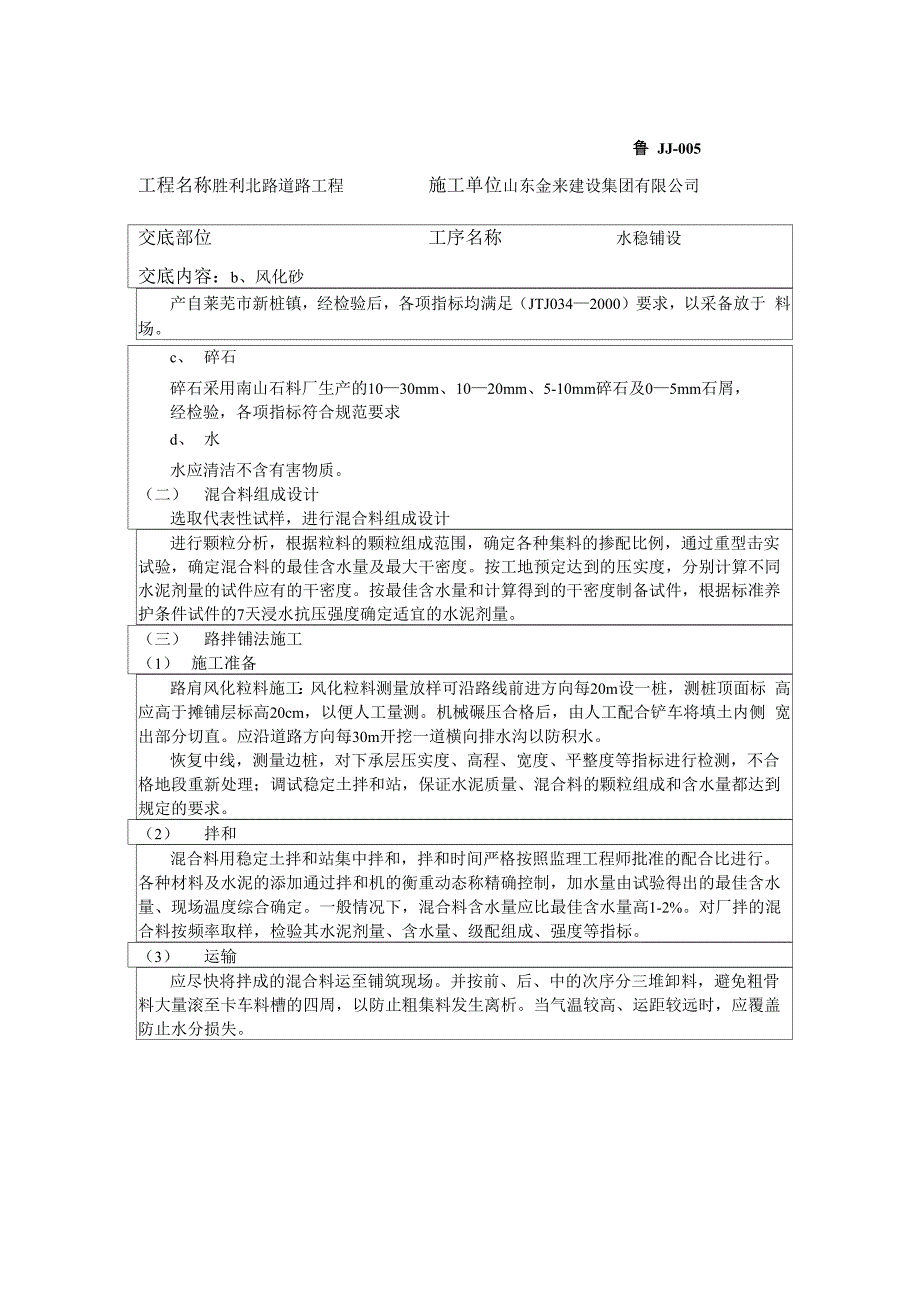 水稳技术交底(水稳风化料及水稳碎石)_第2页