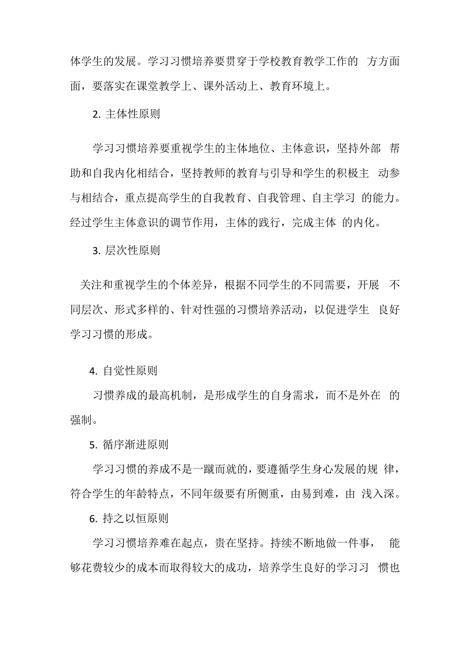 学习习惯养成教育实施方案_第2页