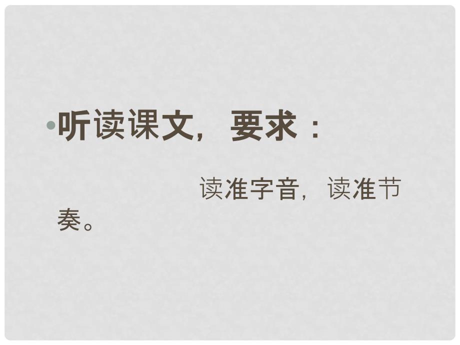 山东省东营市河口区实验学校八年级语文上册《桃花源记》课件 新人教版_第4页