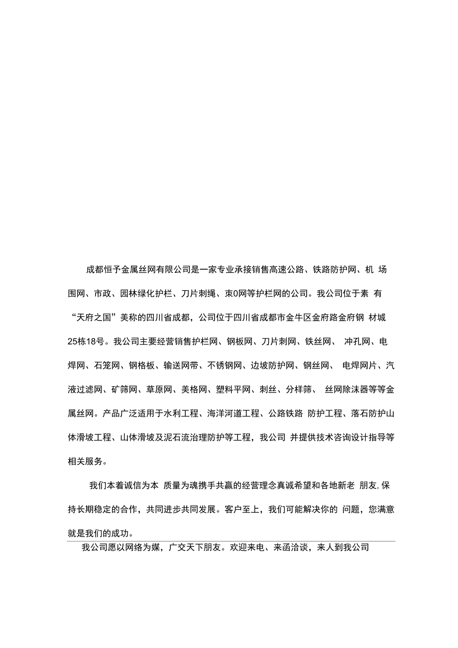 主动防护网边坡防护的施工方法和技术_第3页