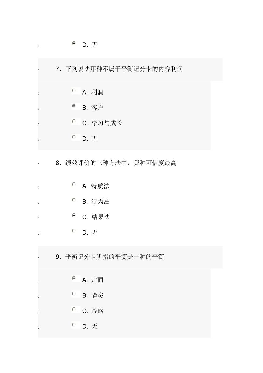 2014年市专业技术人员继续教育试题考试答案5_第3页