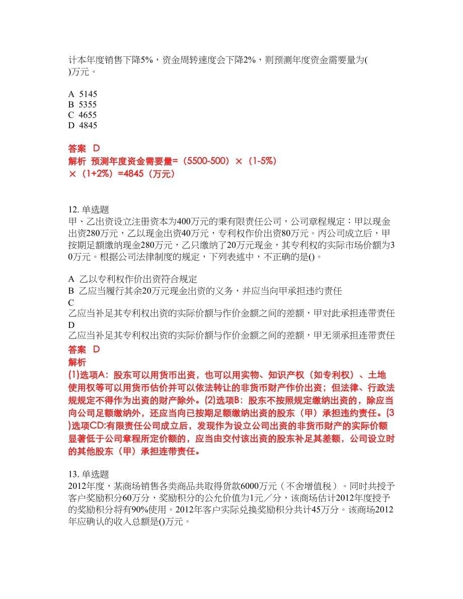 2022-2023年税务师考试全真模拟试题（200题）含答案提分卷70_第5页