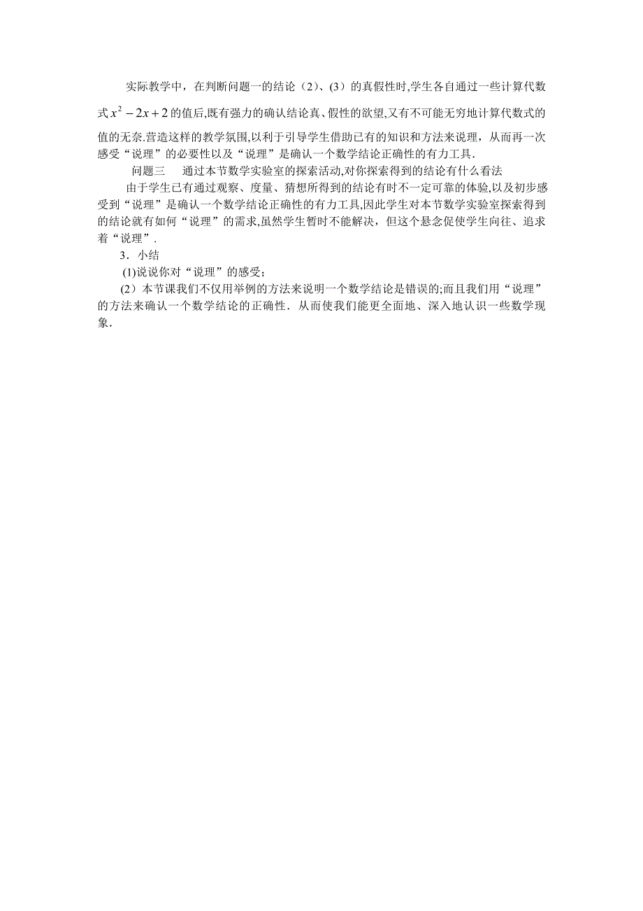 11.2说理1教案苏科版八年级下初中数学_第2页