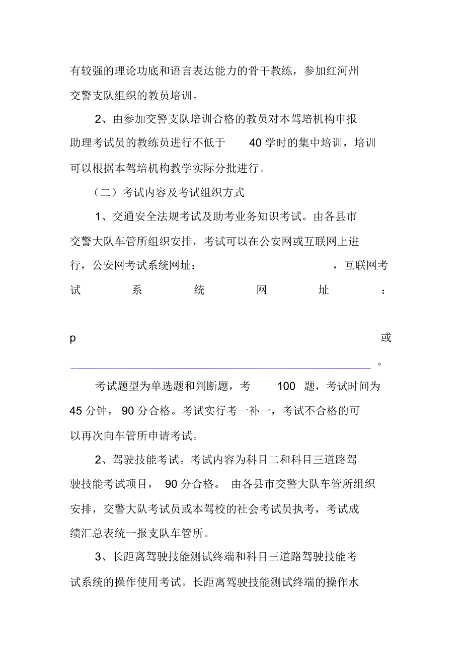 机动车驾驶人科目三助理考试员培训考试组织实施方案_第2页