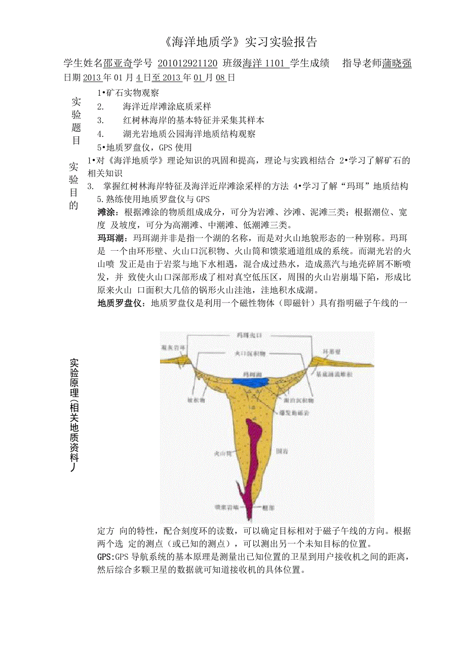 海洋地质学实习报告_第2页