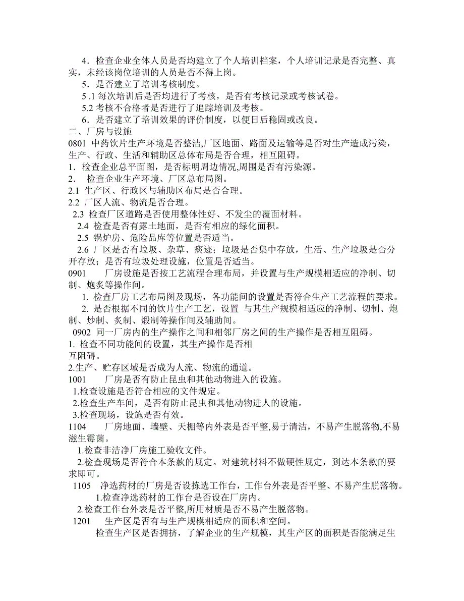 Advlsga中药饮片GMP认证检查项目_第3页