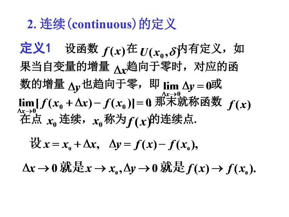 第八节函数的连续性与连续函数的运算课件_第3页