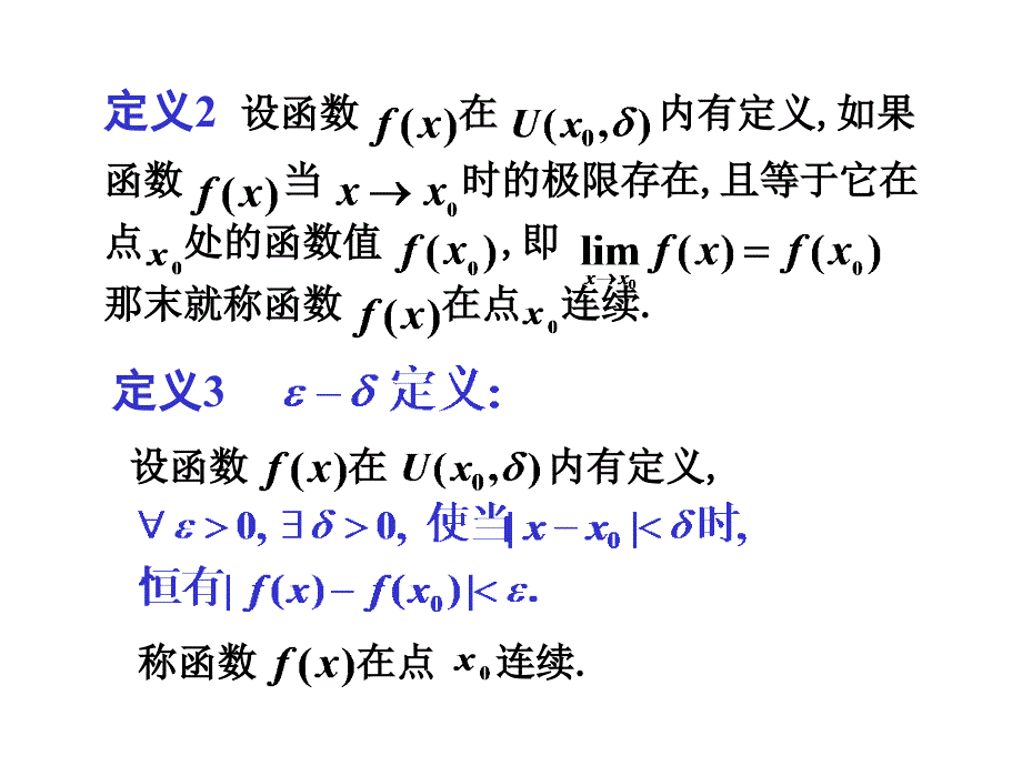 第八节函数的连续性与连续函数的运算课件_第4页