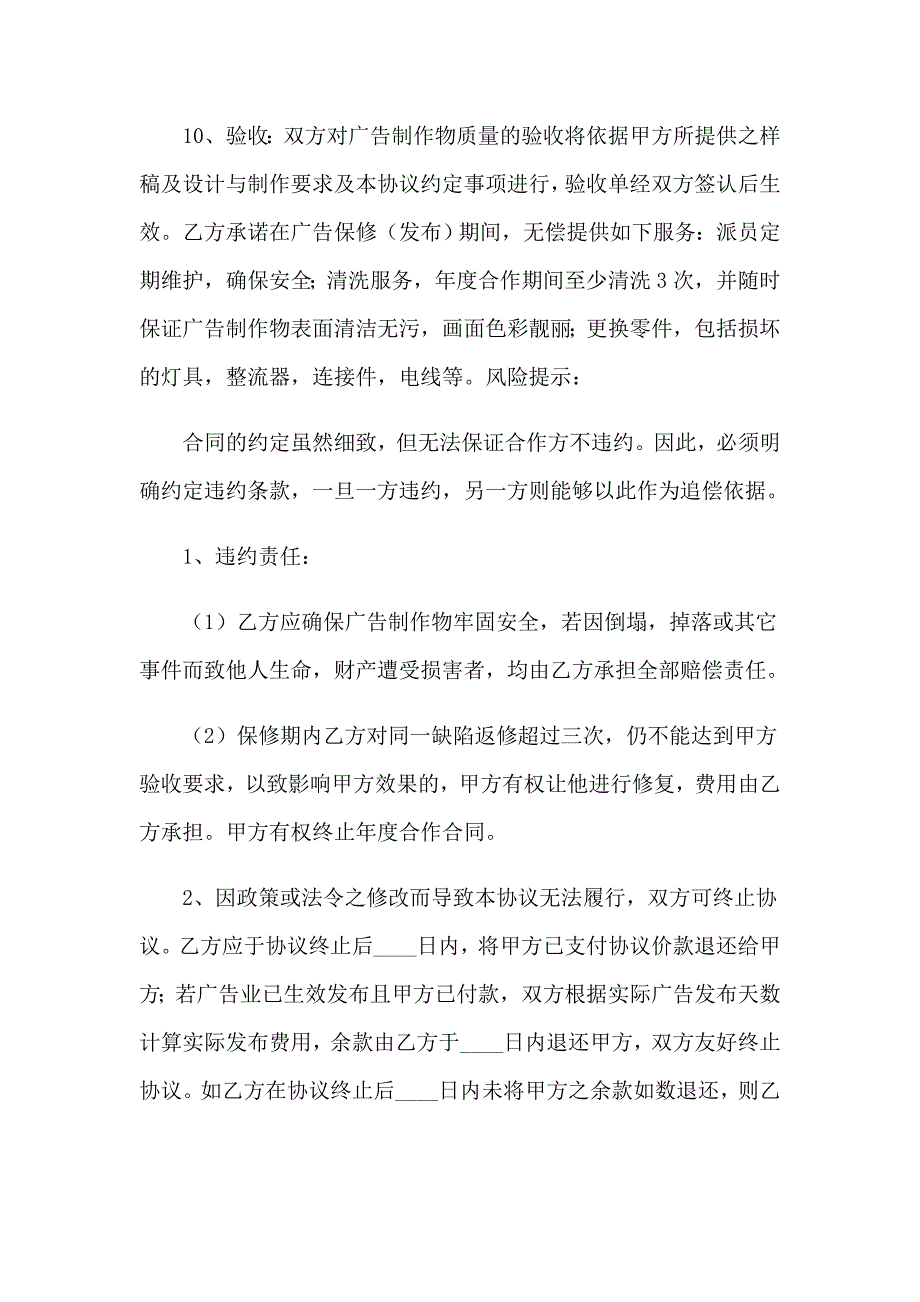 2023实用的合作协议书范文合集7篇_第4页