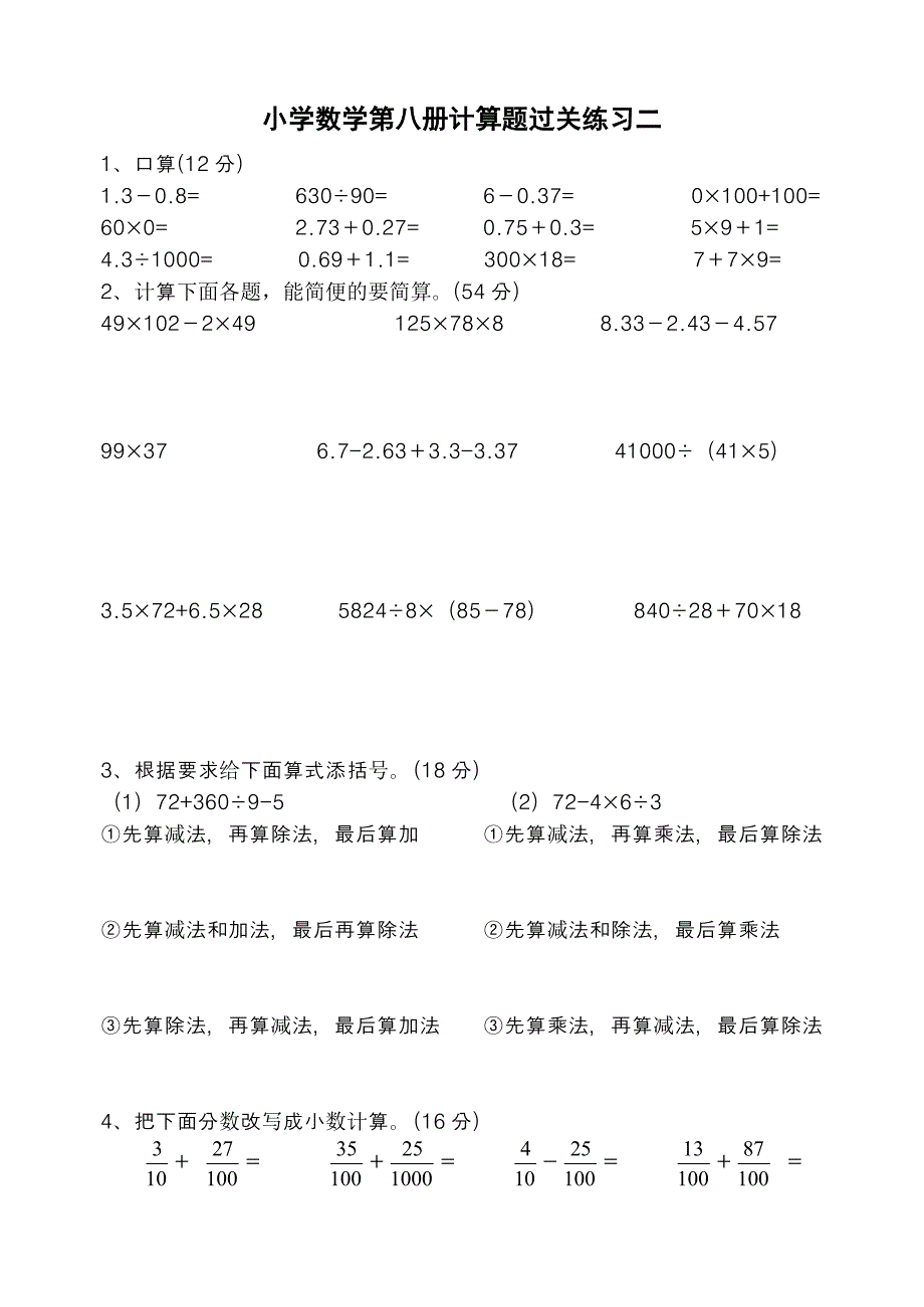 小学毕业考试计算题练习.doc_第2页