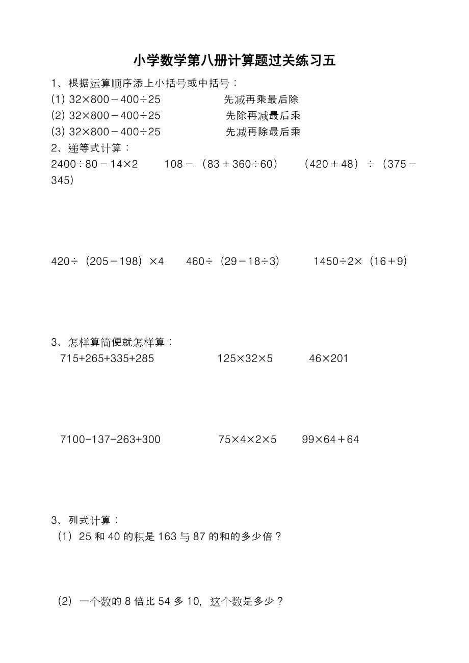 小学毕业考试计算题练习.doc_第5页