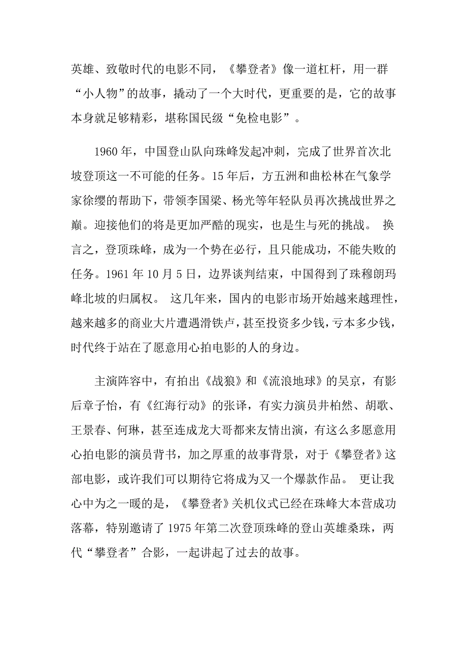 有关电影的个人观后感700字范文_第3页