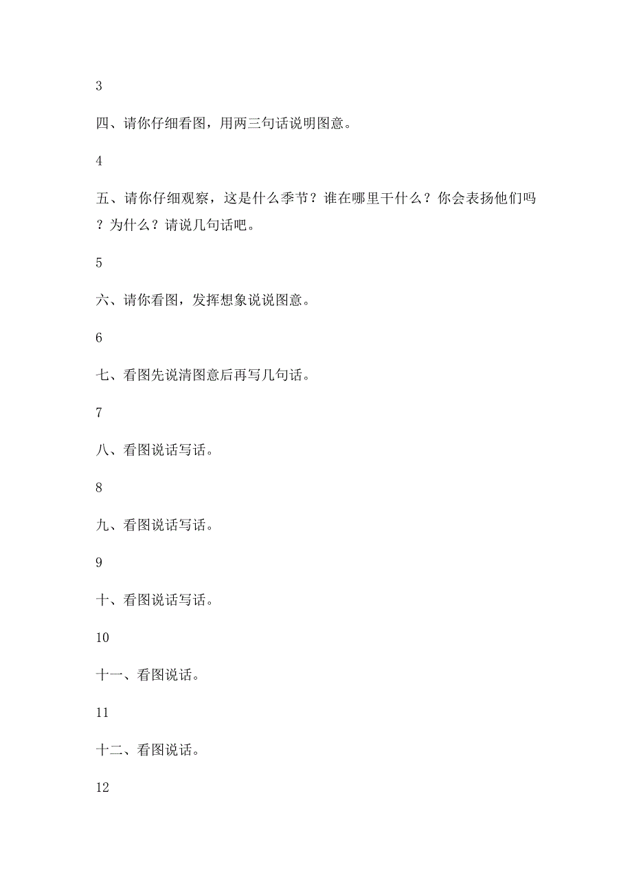 一年级上册看图说话写话练习_第2页