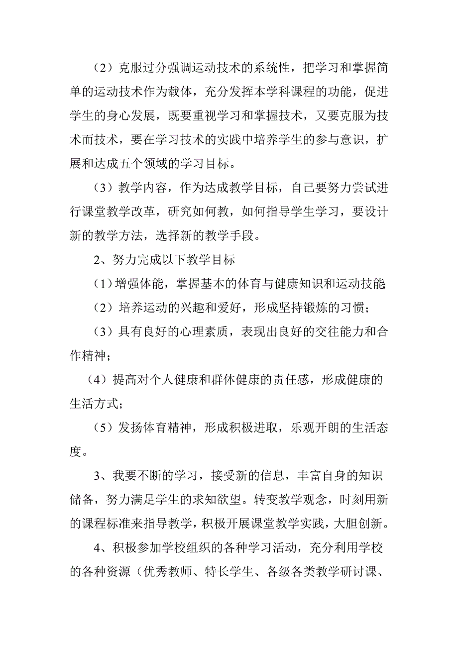 教师个人专业化成长与发展计划_第3页